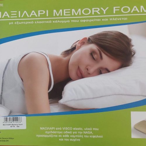Μαξιλάρι Ύπνου Memory Foam 50x70